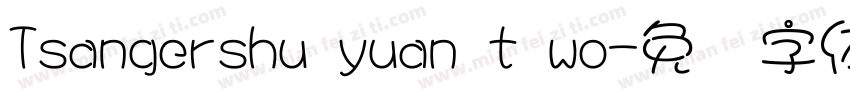 Tsangershu yuan t wo字体转换